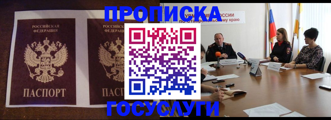 прописка поиск в Большом Камне