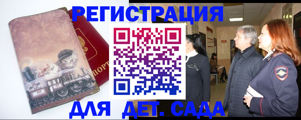 временная регистрация в Большом Камне