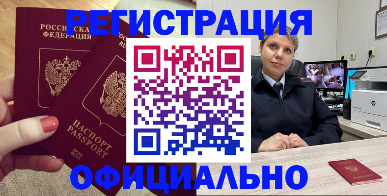 прописка для работы в Большом Камне