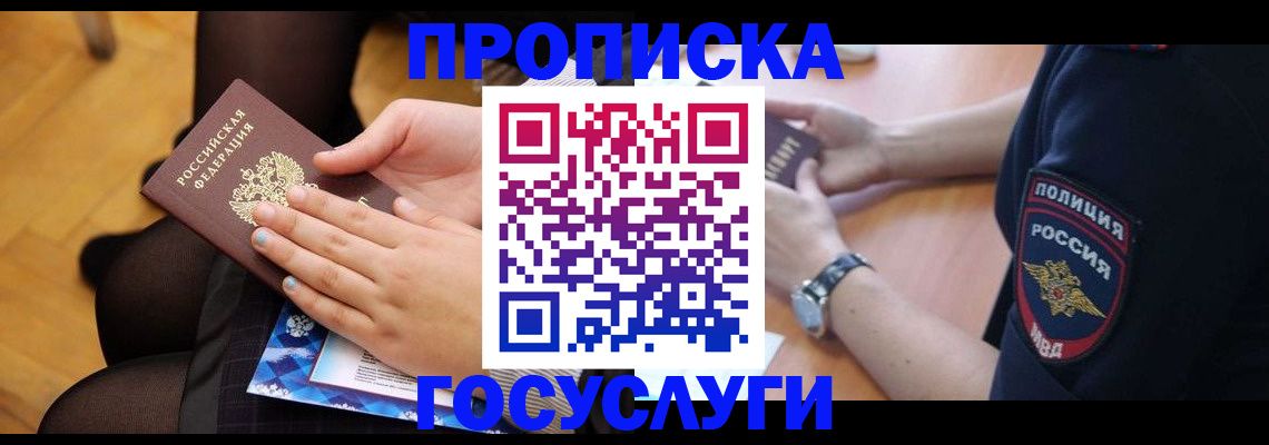прописка от собственника в Большом Камне